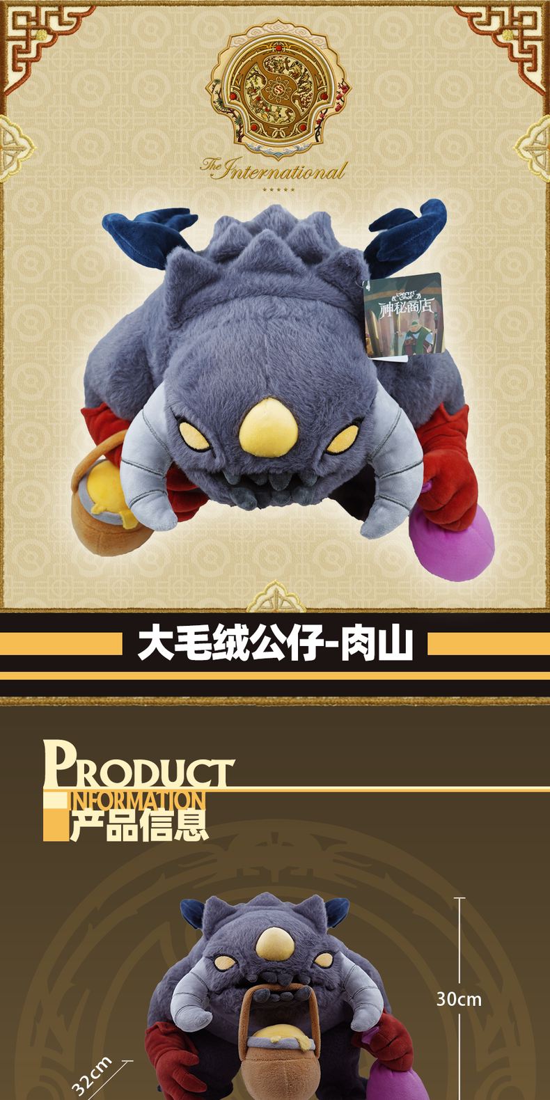 TI2026 Roshan Large Plush detail 1