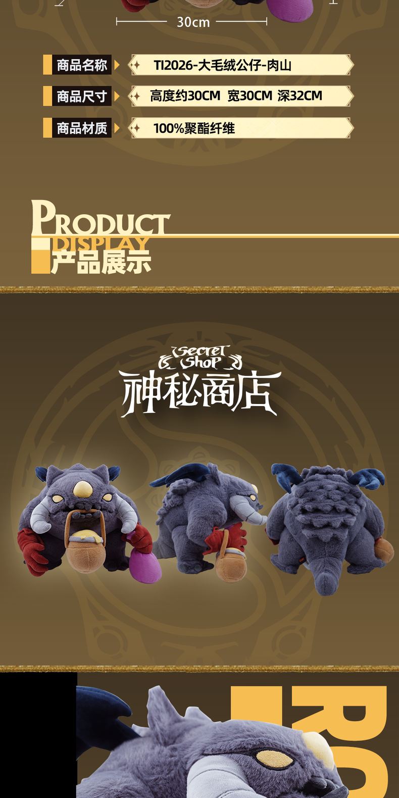 TI2026 Roshan Large Plush detail 2